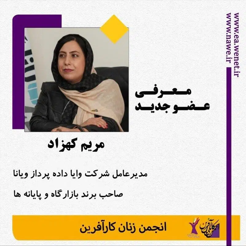 عضویت در انجمن زنان کارآفرین ایران